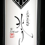 北海道焼肉 北うし - 