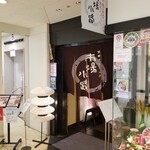 Kyougamo Ichiwagai To Kyou No Obanzai Ichibakouji - お店の入り口。