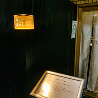神楽坂 とりや 蝦名 - 