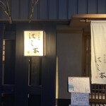 Kaiseki Ryouri Hashimoto - 