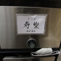 鮨 寿樂 - ポスト