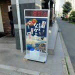 居酒屋なかよし - 