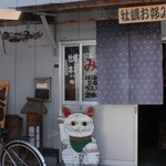 お好み焼 みなと屋 - 