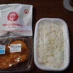 ほっともっと - 料理写真:
