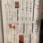 炭火串焼 シロマル - (メニュー)メニュー⑭