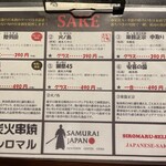 炭火串焼 シロマル - (メニュー)メニュー㉕