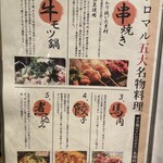 炭火串焼 シロマル - (メニュー)メニュー⑬