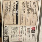 炭火串焼 シロマル - (メニュー)メニュー⑲