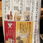 炭火串焼 シロマル - (メニュー)メニュー㉔