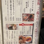 炭火串焼 シロマル - (メニュー)メニュー⑱