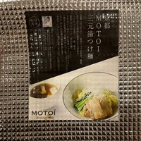 モトイ -  モトイ -