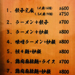 中華料理餃子の屋台 - 