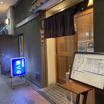 Yonekura - 店エントランス