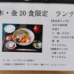 washokuuoki - この木・金20食限定ランチの画像は2022年３月撮影