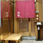 玄水 - 毎度おなじみ