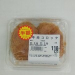 ダイレックス - 牛肉コロッケ (税抜)118円→59円 (2022.03.16)