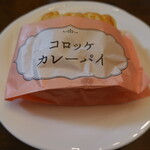 ミスタードーナツ - コロッケカレーパイ(248円)
