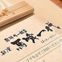 飛騨牛一頭家 馬喰一代 銀座 - 