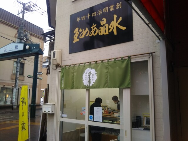澤の露本舗 - 小樽（和菓子）の写真