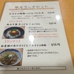 うどん上々 - ランチメニュー