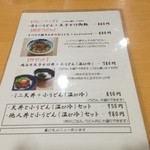 うどん上々 - ランチメニュー