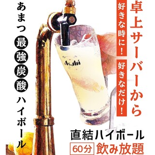 Special direct highball♪