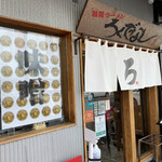 福間ラーメンろくでなし 福津本店 - 