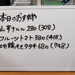 やきとり 正や - 本日のおすすめ
