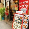 トプカ 神田本店