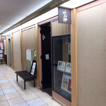 手打そば なか井 - 