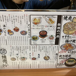 焼売のジョー - 