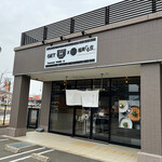 月よみ鶏そば - 