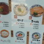 Marugame Seimen - かけ、ぶっかけが340円に値上げされましたが