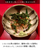 伊豆の旬 やんも 南青山店 - 