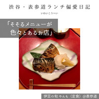 伊豆の旬 やんも 南青山店 - 