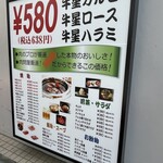 Yakiniku Gyuusei - (メニュー)メニュー看板①