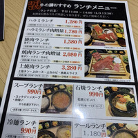 焼肉 淀屋橋 牛の膳 - 