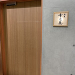 肉屋 雪月花 NAGOYA - 