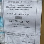 長春 - (その他)2022年3月7日～21日時短営業のお知らせ