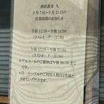 Kyuu - (その他)2022年3月7日～21日営業時間のお知らせ