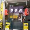 麺匠 やま虎 - 店舗外観