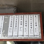 天ぷら定食 ながお - 