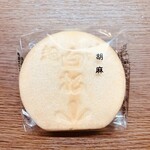 白松がモナカ本舗 - 中型モナカ胡麻