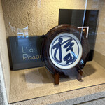 銀座 四代目 高橋屋 - 魯山人の作品