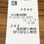 Yayoi Ken - 食券
                        2022/03/17
                        から揚げ定食 540円 ✳︎なんどもパス