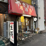 Yakitori Oushiyou - 