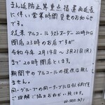 Okaya - (その他)2022年2月14日～3月21日営業時間変更