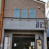 新潟 三宝亭 東京ラボ 中目黒店
