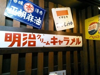 Raion - 昭和レトロな店内