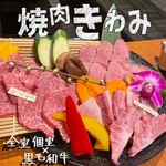 Zenseki Koshitsu E-Gomatsusakagyuusemmonten Yakiniku Kiwami - 